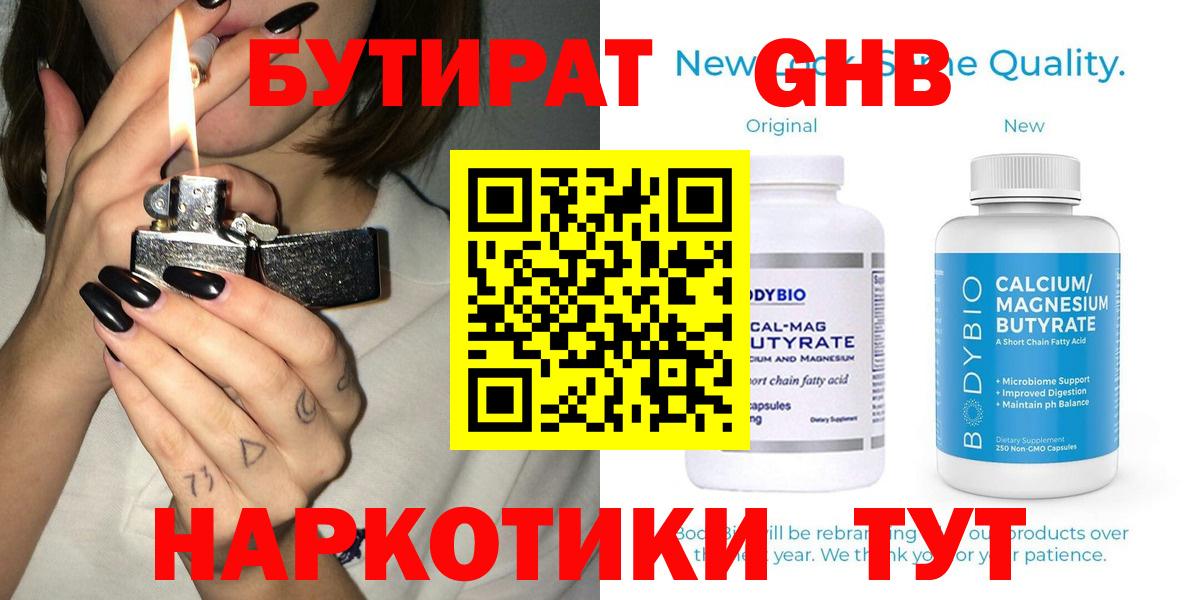 Бутират жидкий экстази Сегежа