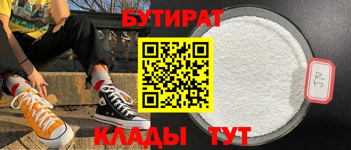 Сегежа  Бутират  Вход с VPN  БУТИРАТ вода 