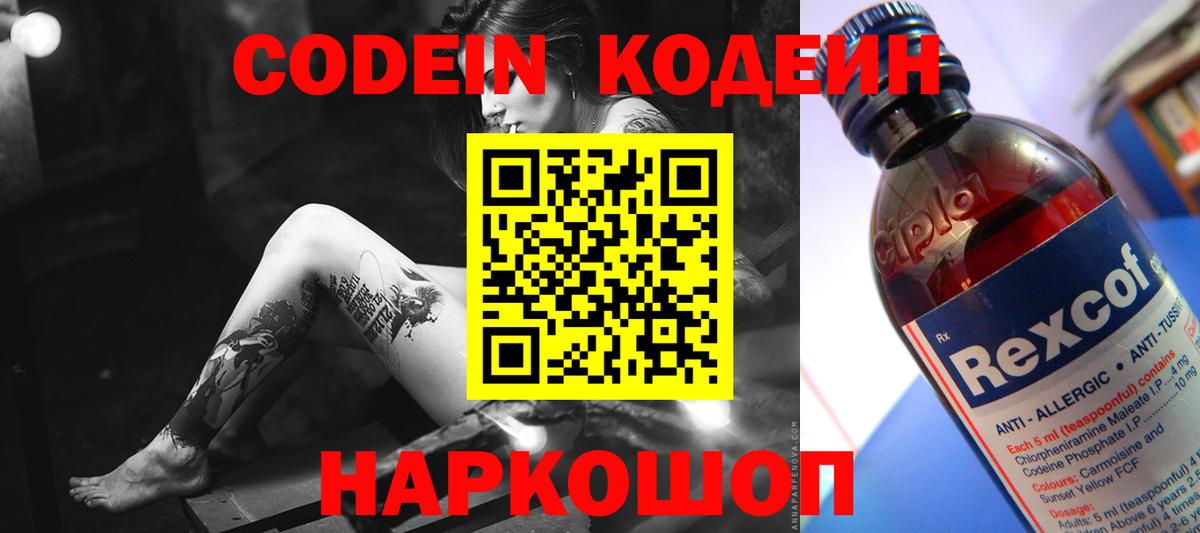 Сегежа  Кодеиновый сироп Lean напиток Lean (лин)  Вход с VPN  Кодеин напиток Lean (лин) 