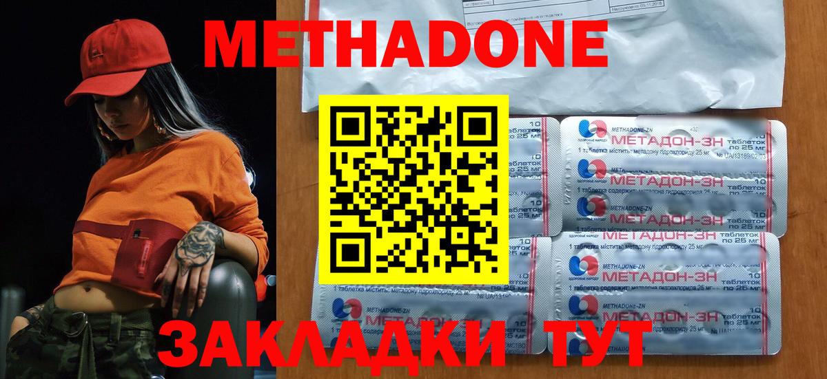 Метадон methadone  Вход с VPN  Метадон кристалл  Сегежа 
